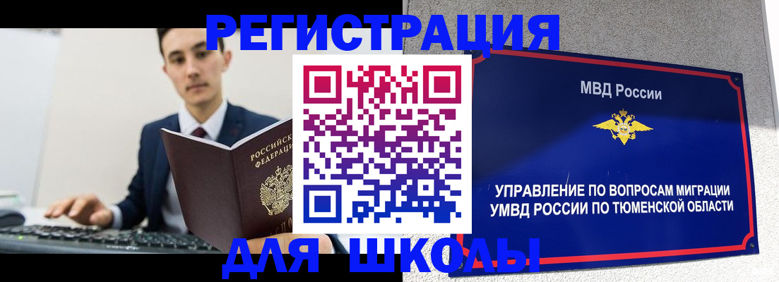 временная регистрация для школы в Сертолово