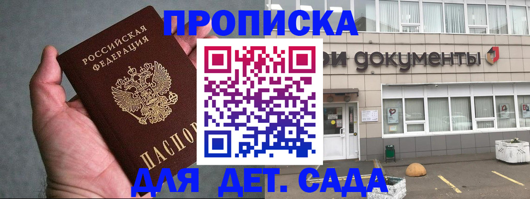 прописка для школы в Сертолово